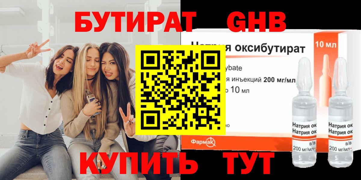 Бутират 99% Черемхово