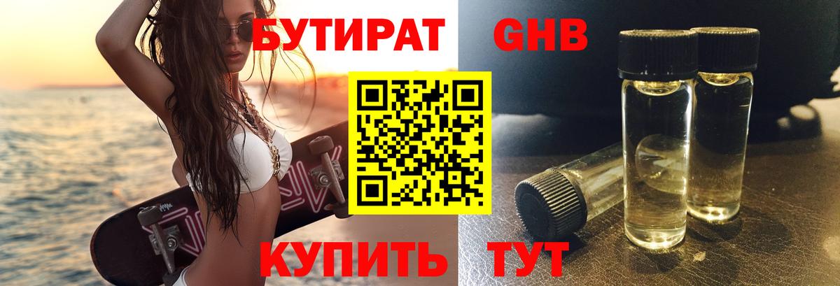 Черемхово  БУТИРАТ  Вход с VPN  Бутират 99% 