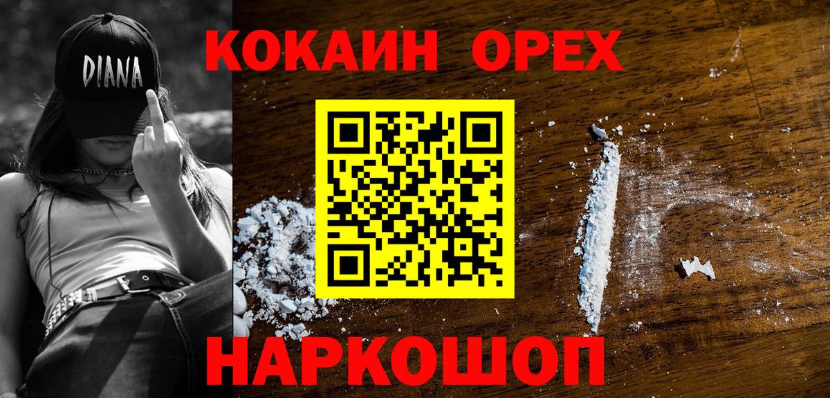 Черемхово  КОКАИН Эквадор  КОКАИН 99%  Вход с VPN 