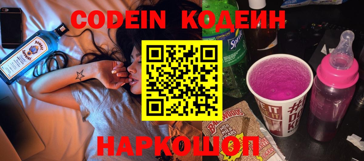Кодеин напиток Lean (лин)  Вход с VPN  Черемхово  Codein напиток Lean (лин) 