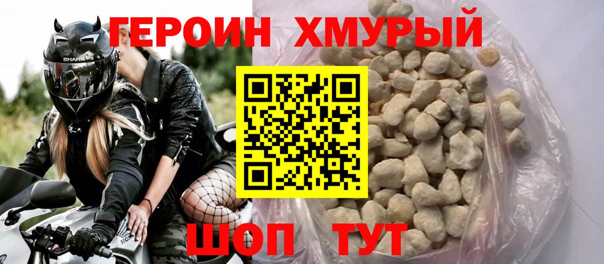 ГЕРОИН герыч Черемхово