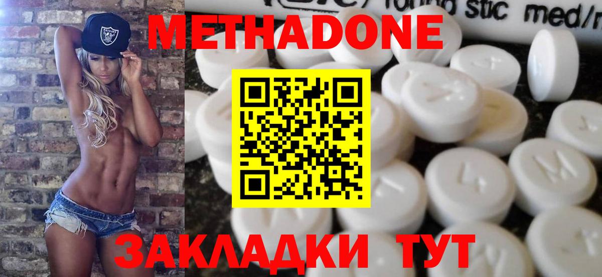 Метадон белоснежный Черемхово