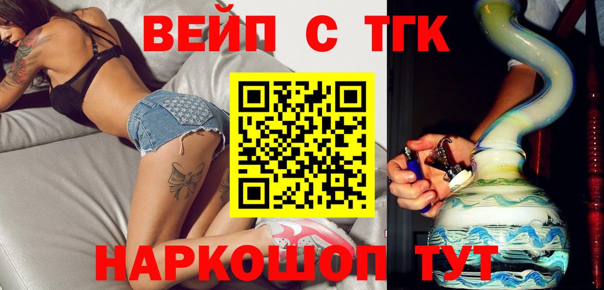 ТГК вейп с тгк Черемхово